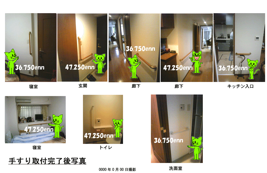 手すり取付の金額・費用について